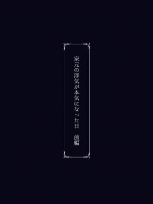 [蕎麦部 (らっそん)] 家元の浮気が本気になった日 前編 (ガールズ&パンツァー) [中国翻訳] [DL版]_58