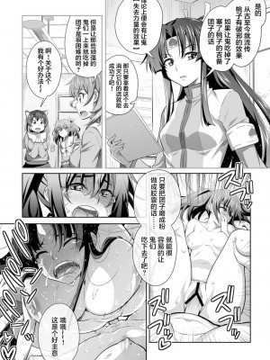 [GUY] オニがく! 巨乳乱舞 (4) 悪堕ち桃太郎ちゃんが、お友達を無理矢理ヤッちゃう! の巻 [中国翻訳]_20