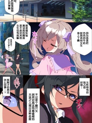 [鬼畜王汉化组][A-WALKs (藤島製1号)] 男嫌いをこじらせた女にチンコ生やしてみた結果_40__40