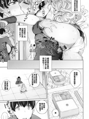 [栗原ケンシロウ] 彼女はスキだらけ [篆儀通文書坊漢化]_023