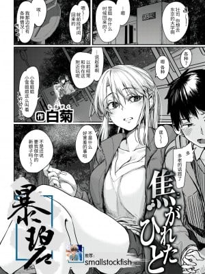 [白菊] 焦がれたひと (COMIC 快楽天 2021年1月号) [暴碧汉化组] [DL版]