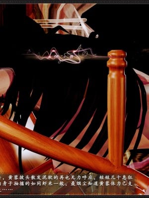 [3D][zhushiwo123] 神雕秘传外传-黄蓉之曾经沧海篇 02-春凳_0212