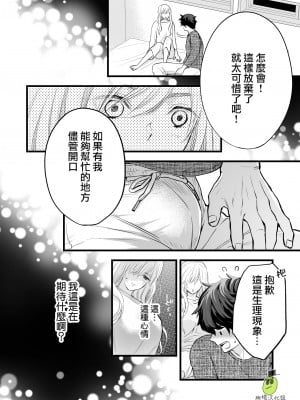[ソラスタラソ (Meyto)] 珈琲王子とねむりひめ [橄榄汉化组]_38