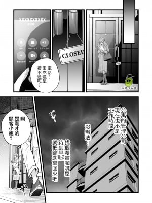 [ソラスタラソ (Meyto)] 珈琲王子とねむりひめ [橄榄汉化组]_23