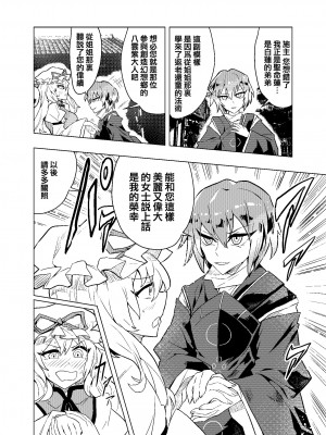 (Reitasai 19) [Senmura] 弟控圣和换装太子（Touhou Project）[Five9个人汉化]_15