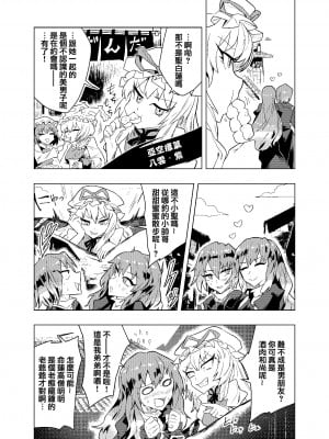 (Reitasai 19) [Senmura] 弟控圣和换装太子（Touhou Project）[Five9个人汉化]_14