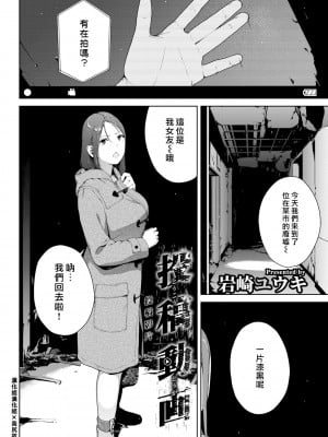 [岩崎ユウキ] 投稿動画 (COMIC BAVEL 2022年6月号) [漢化組漢化組×我尻故我在] [DL版]