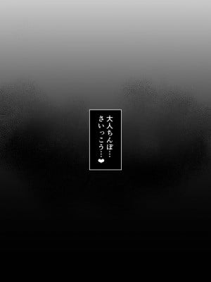 [ソーラーぱぷりか] 生徒会長なのに、大人ちんぽに堕とされました。_44