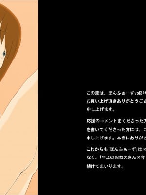 [ぽんふぁーず] ぽんふぁーず vol.3「年上のおねえさん」編_0039