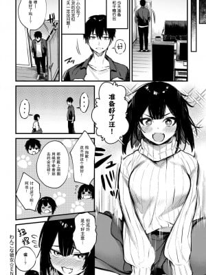 [だにまる] この恋に気づいて [中国翻訳] [DL版]_157