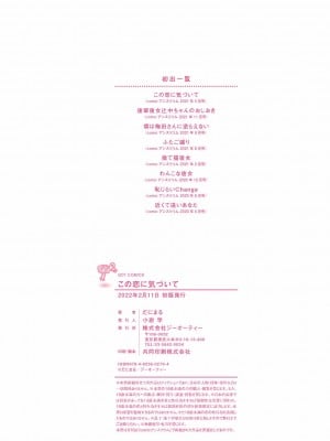 [だにまる] この恋に気づいて [中国翻訳] [DL版]_212