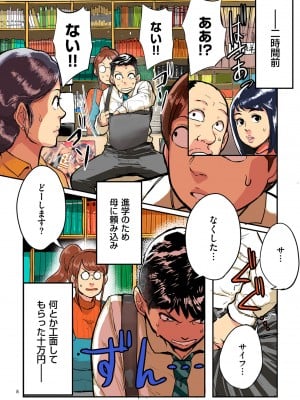[杢臓] とにかくセックスがしたいおばさん、涼子  [DL版]_008