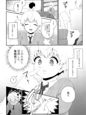 (C97) [アカエボシ (瓶人)] 腹ペコ催眠_05