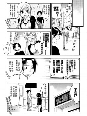 [熊崎玉子汉化组][都氏] マジやばい! 女になった俺のおっぱい_034_Page0031