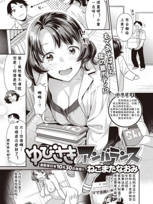 [ねこまたなおみ] ゆびさきアンバランス (COMIC 快楽天ビースト 2020年11月号) [cqxl自己汉化] [DL版]