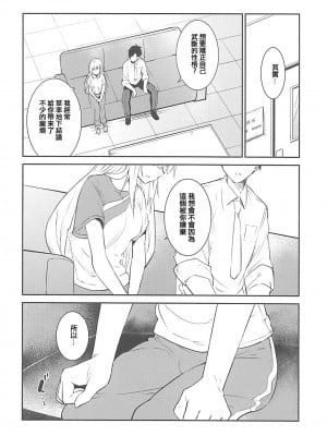 (COMIC1☆13) [咳寝 (咳寝はじめ)] つむぎしあたー! (アイドルマスターミリオンライブ!) [吸住没碎个人汉化]_08