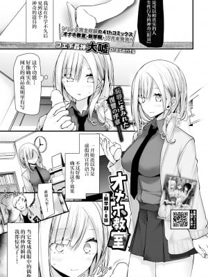 [大嘘] オナホ教室 -新学期-レッスン0 (COMIC BAVEL 2022年7月号) [自宅用汉化] [DL版]