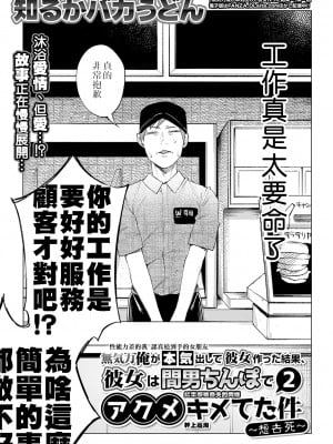 [沒有漢化][知るかバカうどん] 無気力俺が本気出して彼女作った結果、彼女は間男ちんぽでアクメキメてた 件〜死にたい〜 第2话