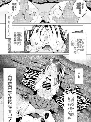 [沒有漢化][知るかバカうどん] 無気力俺が本気出して彼女作った結果、彼女は間男ちんぽでアクメキメてた件〜死にたい〜 第3話 (コミック Mate legend Vol.32 2020年4月号)_0064