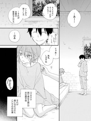(成年コミック) [井ノ本リカ子 盈] セイ×ショウネン [DL版]_012