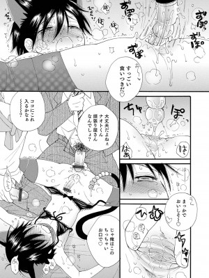 (成年コミック) [井ノ本リカ子 盈] セイ×ショウネン [DL版]_146