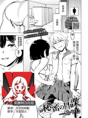 [あや鳥] 秘密の日課 (COMIC BAVEL 2022年7月号) [莉赛特汉化组] [DL版]