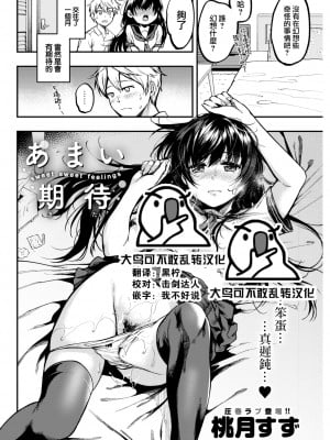 [桃月すず] あまい期待 (COMIC 快楽天 2022年7月号) [大鸟可不敢乱转汉化] [DL版]