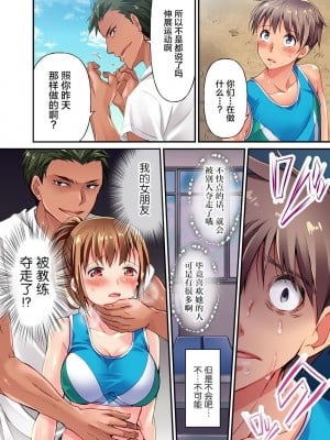 [ももしか藤子] 舞浜有希のイキ顔は部活顧問の俺しか知らない 1-20話 [不咕鸟汉化组]_0018
