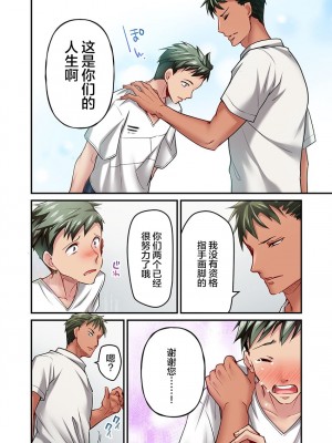 [ももしか藤子] 舞浜有希のイキ顔は部活顧問の俺しか知らない 1-20話 [不咕鸟汉化组]_0372
