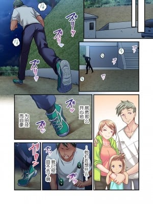 [ももしか藤子] 舞浜有希のイキ顔は部活顧問の俺しか知らない 1-20話 [不咕鸟汉化组]_0374