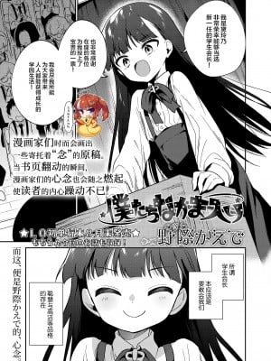 [野際かえで] 僕たちなかま入り (COMIC LO 2022年7月号) [SAN个人汉化] [DL版]