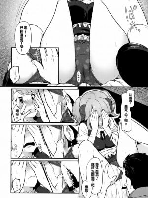 [oo君個人漢化] (C93) [ピロコボ (Piro)] とあるドヨウの日 (異世界食堂)_11