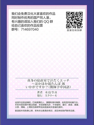 [水岛空彦] 真冬の宿直室で汗だくエッチ〜ほかほか汤たんぽJKいかがですか？1-9话  END_0228