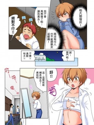 [松山はやて] 女体化でエッチ検診!_ ―見るだけって言ったのに… 第1-6話_0034