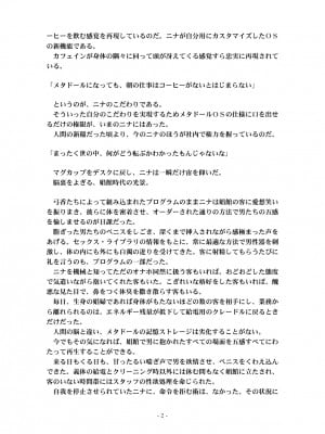 [うえにあるみかん (れいとうみかん、九重慧)] メタドールNINA Ver.2.0 ～エリート社員がセクサロイド義体で絶頂屈服～_64