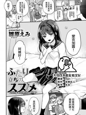 [雛原えみ] ふたり立ちのススメ (COMIC 快楽天 2022年7月号) [中国翻訳] [DL版]