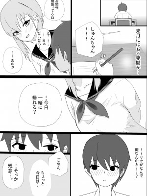 [納豆巻き帝国]幼馴染は救いようのない変態です_05