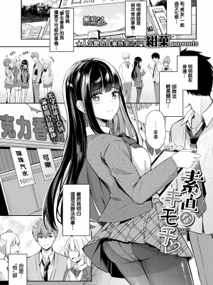 [紺菓] 素直なキモチ♥ (COMIC BAVEL 2022年5月号) [無邪気漢化組][MJK-22-Z2753][無修正]