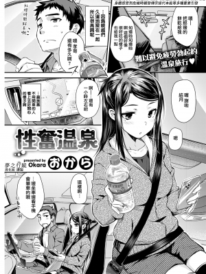 [無修正] [夢之行蹤漢化組] [おから] のぼせゆ (COMIC 快楽天 2022年6月号) [DL版]