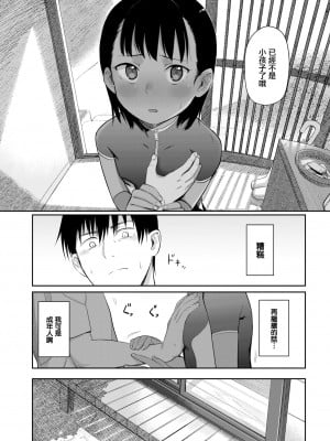[シャモナベ] 潮風に吹かれたので (COMIC 快楽天 2020年6月号) [無邪気漢化組] [DL版]_09