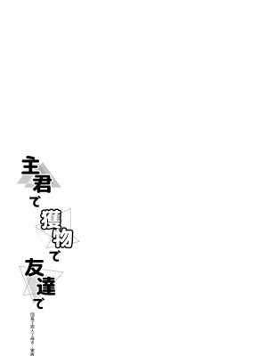 [裏ウレタン (明誠助)] 主君で獲物で友達で- (グランブルーファンタジー) [路过的骑士汉化组] [DL版]_25