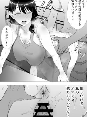 [たろバウム] 友カノかーちゃん II _自宅、息子の友達に堕ちた夏__32