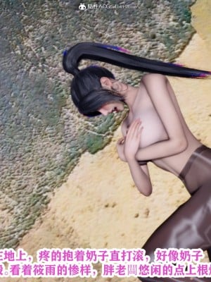 [3D]新年凌辱新妻筱雨01-02(完)+红杏墙外_0181