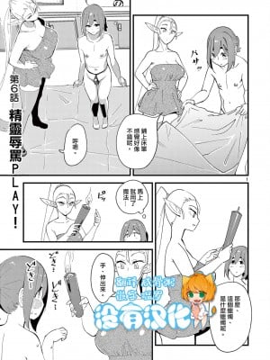 精靈女王大人！ch6 [沒有漢化]