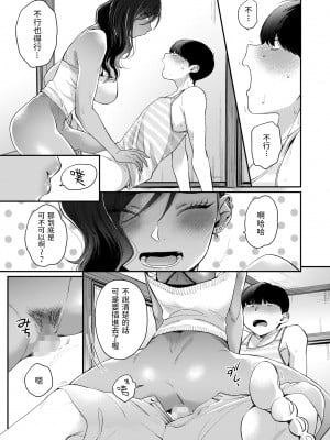 [BUTA] お隣さん (コミックホットミルク 2022年7月号) [中国翻訳] [DL版]_15