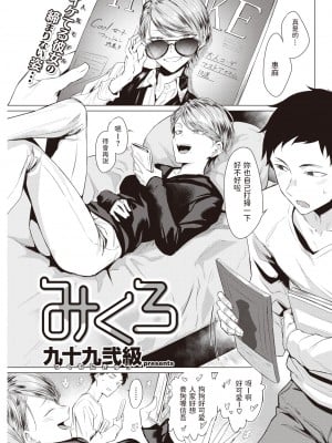 [九十九弐級] みくろ (COMIC 快楽天 2022年7月号) 