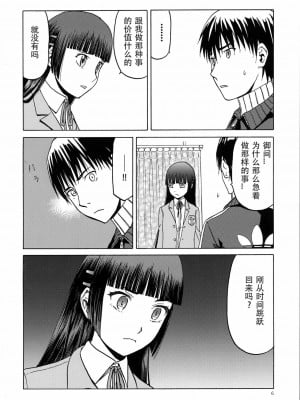 [原諒TA個人漢化] (C89) [わくわく動物園 (天王寺キツネ)] blue snow blue scene.18_05