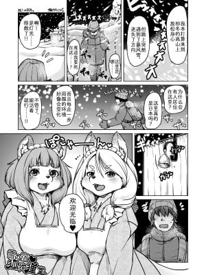 [瀬戸内くらげ] 雪の宿狐狗狸堂 [中国翻訳]