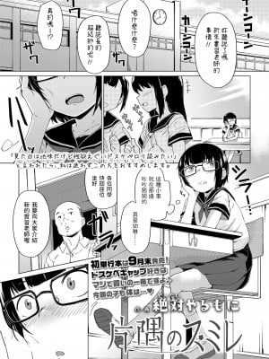 [絶対やるもに]片隅のスミレ(COMIC LO 2022年7月号)