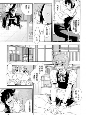 [しのざき嶺] 想要弄哭你 1-10话[千帝灯汉化]_1173